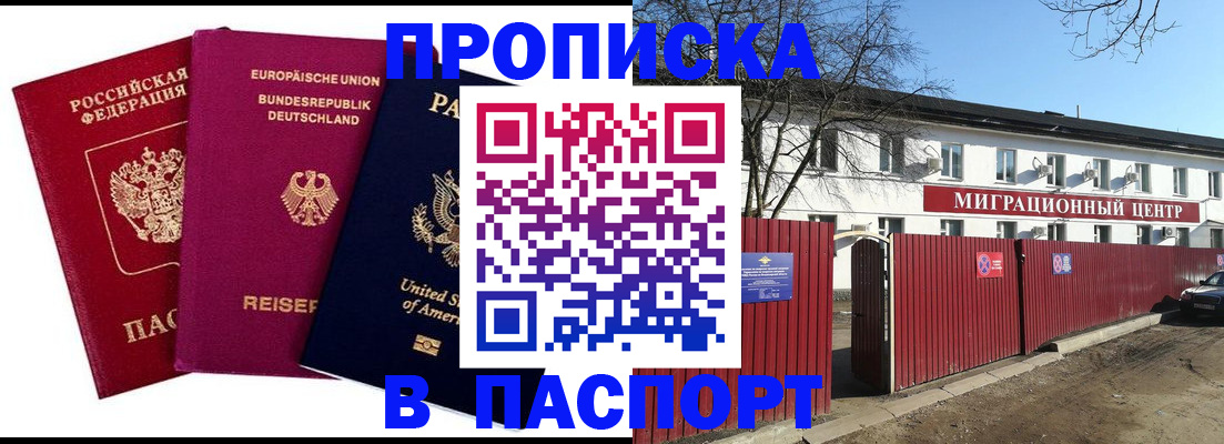 прописка в квартире в Яранске