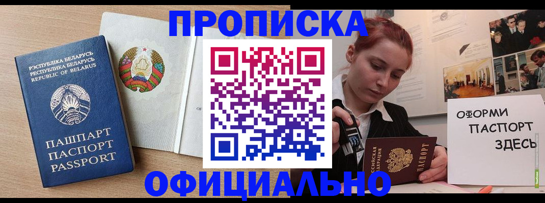 прописка для работы в Яранске